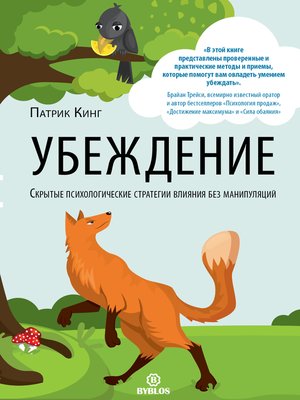 cover image of Убеждение